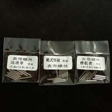 代用劳力士表带螺丝 蚝式恒动 迪通拿 绿水鬼 黑水鬼螺丝 配件