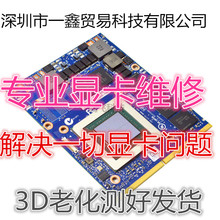 GTX980M GTX970M 专业维修显卡GTX1080 GTX1070显卡MXM维修矿卡