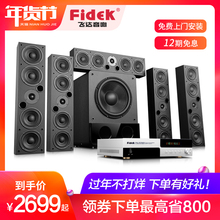 飞达 100家庭影院5.1音响套装 FIDEK 家用客厅7.1电视音箱组合
