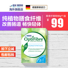 optifibre小绿条膳食纤维粉 雀巢 清肠清宿便去油脂维护肠道健康