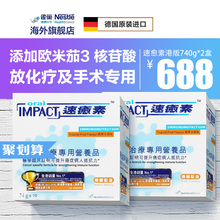 港版速愈素 两盒装 德国进口 雀巢 手术放化疗大病恢复 官方正品