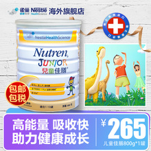 雀巢儿童佳膳婴幼儿儿童全营养配方粉小佳膳800g