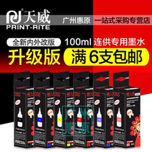 天威墨水100ml 适用于EPSON爱普生R230 R330原装连供墨水6色专用