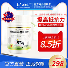 海威新西兰48小时牛初乳咀嚼片儿童提高免疫力 hiwell 草莓味