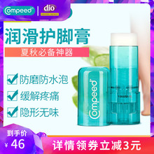 德国防磨脚神器 新鞋 compeed防磨脚膏护脚霜高跟鞋 足部护理护脚膏