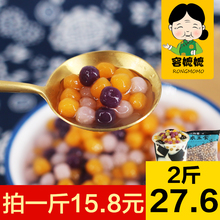 台湾芋圆经典 三口味鲜芋仙迷你小芋圆甜品奶茶吸管可吸500g店铺用