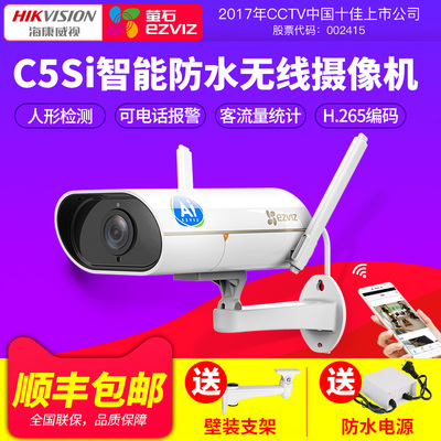 海康威视萤石C5Si高清室外网络监控摄像头H.265客流统计摄像机