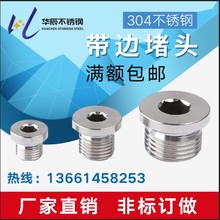 内六角法兰面堵头不锈钢304螺塞G1分2分螺纹公制堵头M8M10M12