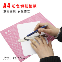 A4粉色防割垫雕刻板介刀板手工diy美工垫板裁纸垫切割板 女生垫板