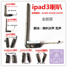 mini1 适用IPAD2 Air迷你喇叭扬声器响铃振铃总成a1416