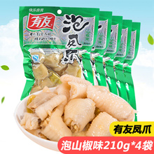 有友山椒味泡椒凤爪210g*4包 重庆特产香辣泡鸡爪休闲零食