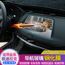 凯迪拉克XT4 xt5 xts atsl高清钢化膜导航贴防刮保护内饰屏幕贴膜