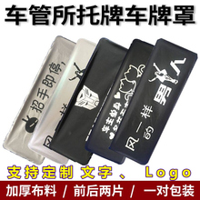 饰车牌罩VIP加厚布料牌照套防尘车牌套车牌照套可定制LOGO 汽车装