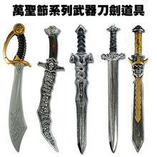 儿童塑料刀剑玩具宝剑男孩剑客盾牌武器学生安全仿真宝剑模型兵器