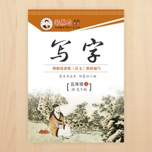 邹慕白字帖 写字5年级 学生中性笔钢笔楷书临摹练字 5年级上册 写字 小学五年级语文课本同步 语文S版
