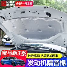 宝马新3系发动机隔音棉隔热棉G28宝马三系325li改装 2020款 用品