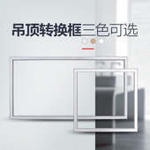 集成吊顶安装配件 转换框 300*300 300*450 300*600转接框