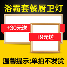 多拍无效 还可加30元 1台浴霸可加购1个9元 配一台长灯 方灯 豪华款