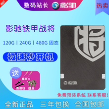 影驰 铁甲战将120G固态硬盘SSD台式机笔记本240G固态硬固盘480G