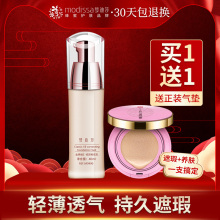 梦迪莎正品 金典修颜粉底乳象牙白40ml保湿 强遮瑕隔离防水粉底液