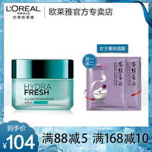 水精华凝露滋润补水缩水面部乳霜夏季润肤正品 欧莱雅清润全日保湿