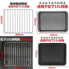 JT100W JK100W SC100W 松下15升NU 蒸烤箱烤盘烤网烤架烧烤盘配件