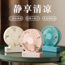 觅趣|静音小风扇迷你可充电学生桌面办公司桌上小型电风扇小凉伴