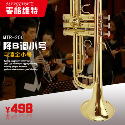 麦格维特小号乐器MTR-200厂家直销降B调小号初学专业包邮磷铜直管