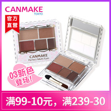 CANMAKE/井田 完美幻变五色眼影盘 哑光大地色显色日本方格眼影
