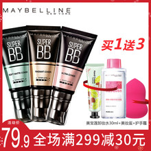 隔离霜裸妆学生比比官方旗舰店正品 美宝莲bb霜粉底液巨遮瑕保湿