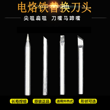 家用电烙铁烙铁头外发热通用环保无铅电焊头通用型尖头刀头起子头