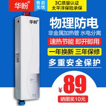 华盼即热式电热水器小厨宝加热速热厨房卫浴家用过水热电热水龙头