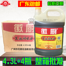 微厨芝麻香油调味油 包邮 4瓶整箱整件广东 徽厨一滴香芝麻香油4.3L