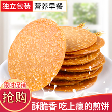 芝麻煎饼脆饼手工瓦片营养早餐儿时零食薄脆山药芝麻煎饼饼干整箱