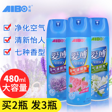 爱博空气清新剂喷雾家用香薰持久留香卧室内厕所去味卫生间除臭剂