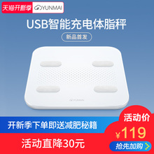云麦好轻color2智能体脂秤女精准家用电子体重称充电款 小巧体质秤