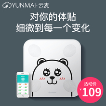 云麦好轻mini2C智能体脂秤精准家用减肥电子称成人体重秤脂肪仪