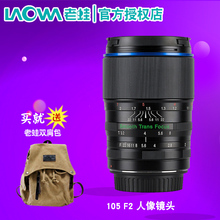 老蛙 人像镜头 105mm F2 中长焦散景 单反微单镜头 全画幅手动