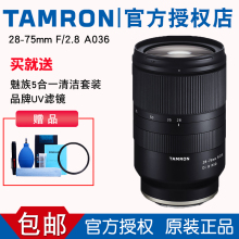 顺丰现货 腾龙28-75mm F2.8 变焦微单镜头索尼E口A036适用索尼A7