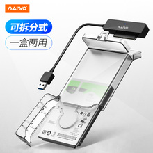 麦沃K104移动硬盘盒子2.5外置笔记本串口读取固态机械3.0保护壳子
