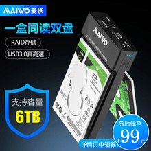 2.5双盘位移动硬盘盒子带RAID硬盘SATA阵列盒扩容6TB 麦沃K25682