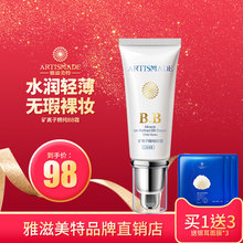 雅滋美特孕妇BB霜矿离子精纯bb保湿遮瑕隔离裸妆专用雅姿美特正品