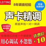 声卡调试创新5.1 7.1内置kx驱动安装专业精调外置艾肯RME客所思PK3玛雅魅声sam机架主播调音直播唱歌电音效果