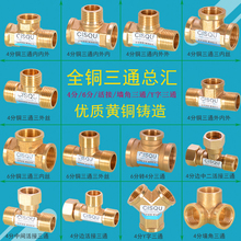 外丝内丝三通水管 4分6分全铜三通 包邮 燃气管铜三通接头配件管古