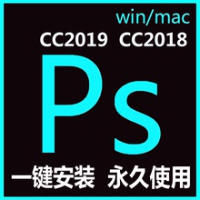 包官方正版2018PScc2019破解中文版ps破解版 photoshop PS软件安装