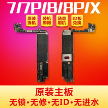 适用于iphone7 8Plus苹果X原装 7P主板无指纹苹果8 拆机OK三网好板