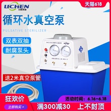 蒸馏多用水环泵 III 力辰科技耐腐型循环水式真空泵实验室SHZ