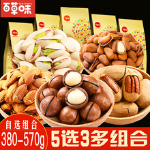百草味旗舰店坚果松子碧根果夏威夷果开心果干果零食大礼包组合装