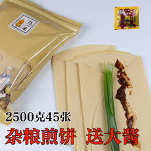山东煎饼杂粮煎饼5斤2包特产小麦玉米无糖软正宗原味农家非纯手工