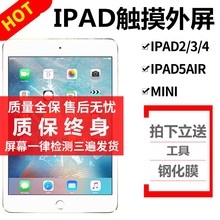 5air玻璃总成1822 适用苹果ipadmini1触摸屏幕迷你2外屏ipad2